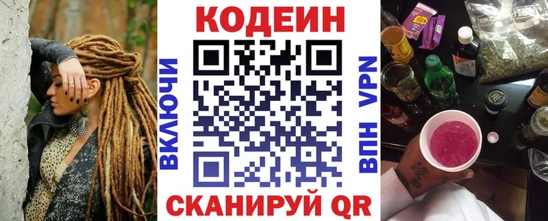 Codein напиток Lean (лин)  гидра ONION  Западная Двина 