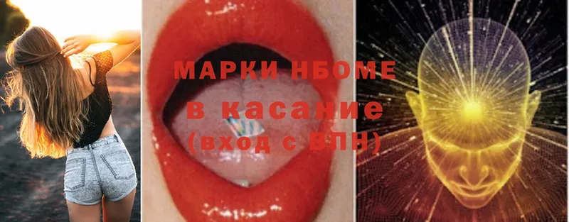 как найти   Западная Двина  Марки NBOMe 1,5мг 